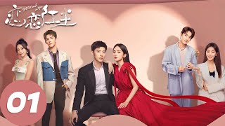 ENG SUB【恋恋红尘 Got A Crush On You】EP01 宋星辰辞职开始创业，故意穿着性感与苏清澈相亲（古力娜扎、徐开骋） [upl. by Haneekas]